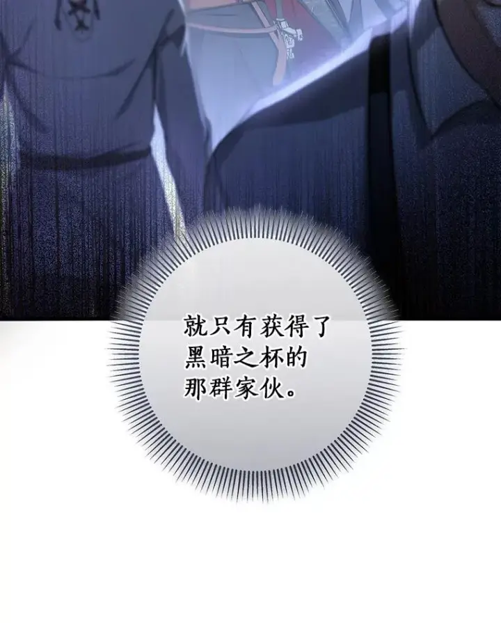漫画《成为主角的命定救星》62.觐见黑暗第63张图