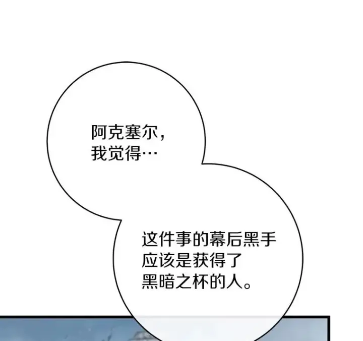漫画《成为主角的命定救星》62.觐见黑暗第64张图