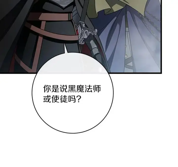 漫画《成为主角的命定救星》62.觐见黑暗第66张图