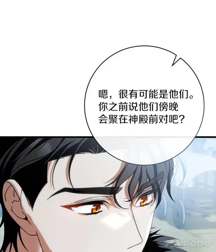 漫画《成为主角的命定救星》62.觐见黑暗第67张图