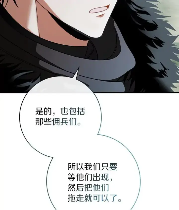 漫画《成为主角的命定救星》62.觐见黑暗第68张图