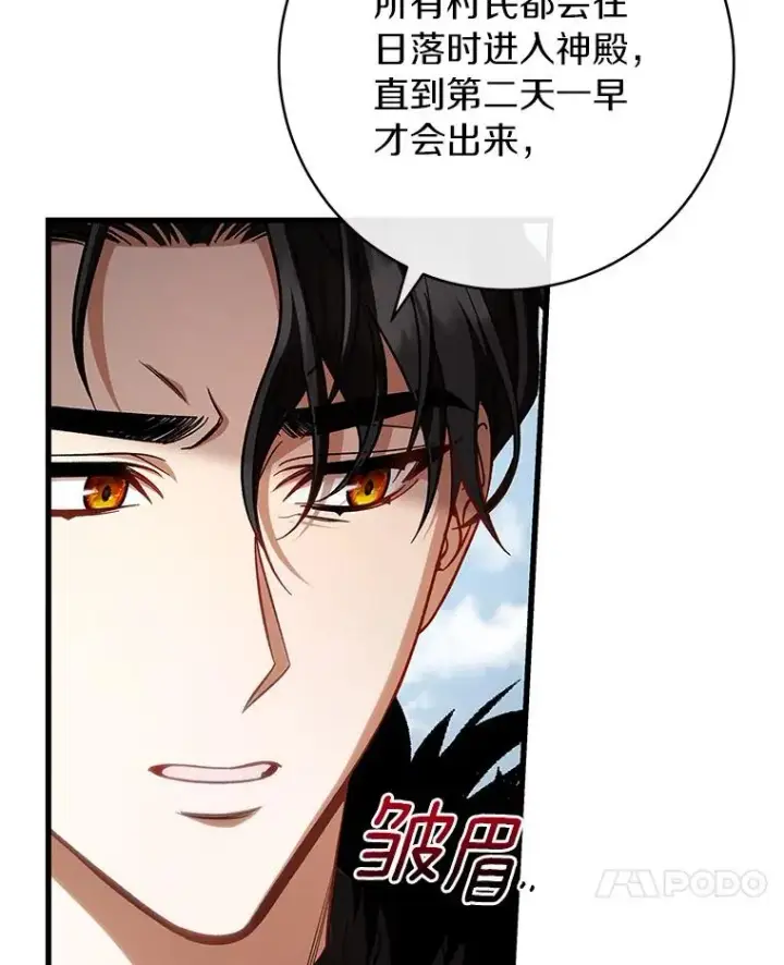 漫画《成为主角的命定救星》62.觐见黑暗第7张图