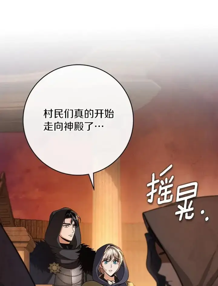 漫画《成为主角的命定救星》62.觐见黑暗第78张图
