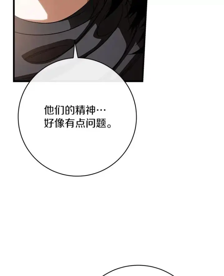 漫画《成为主角的命定救星》62.觐见黑暗第8张图