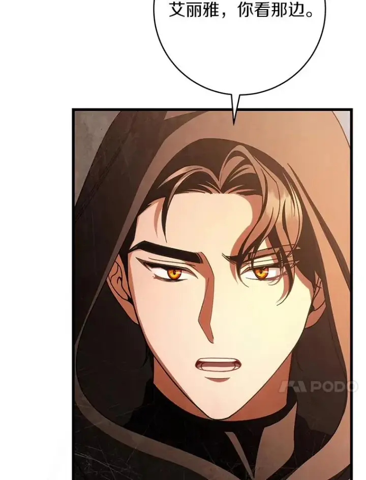 漫画《成为主角的命定救星》62.觐见黑暗第80张图