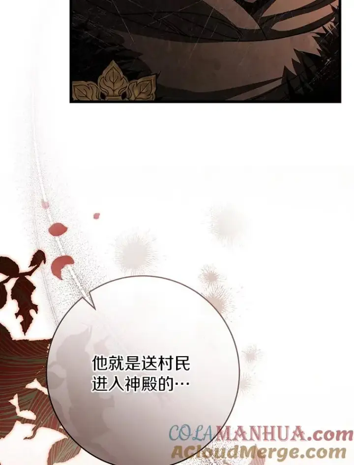 漫画《成为主角的命定救星》62.觐见黑暗第81张图
