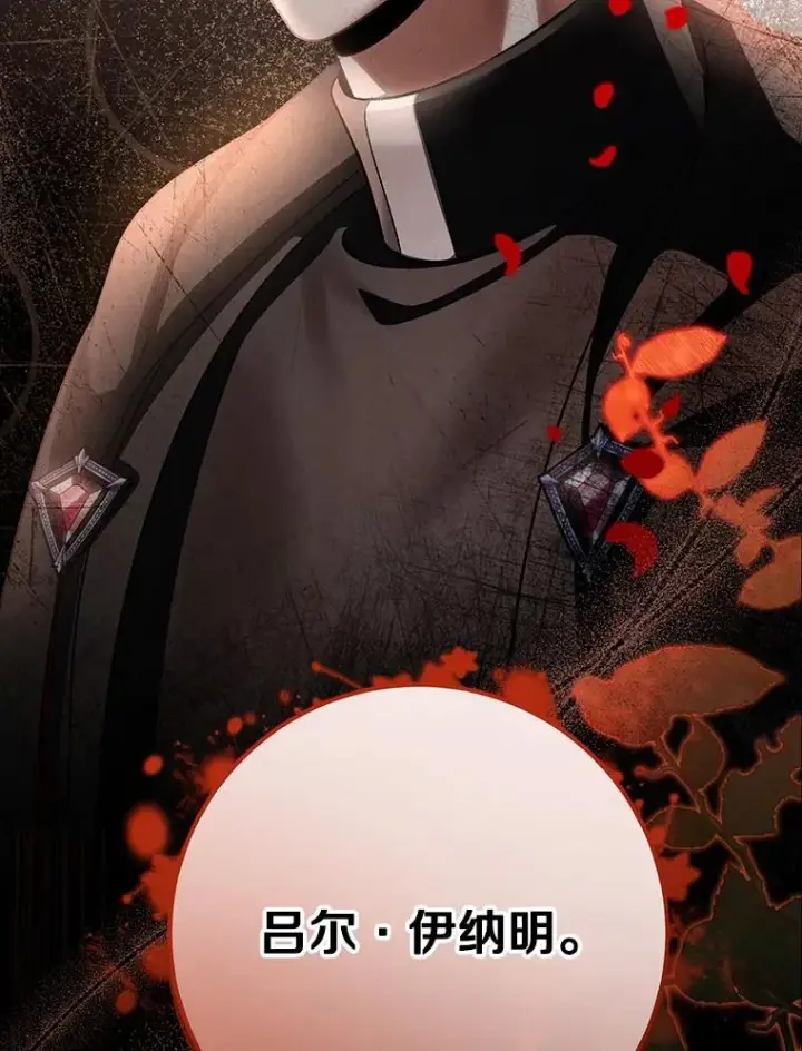 漫画《成为主角的命定救星》62.觐见黑暗第83张图