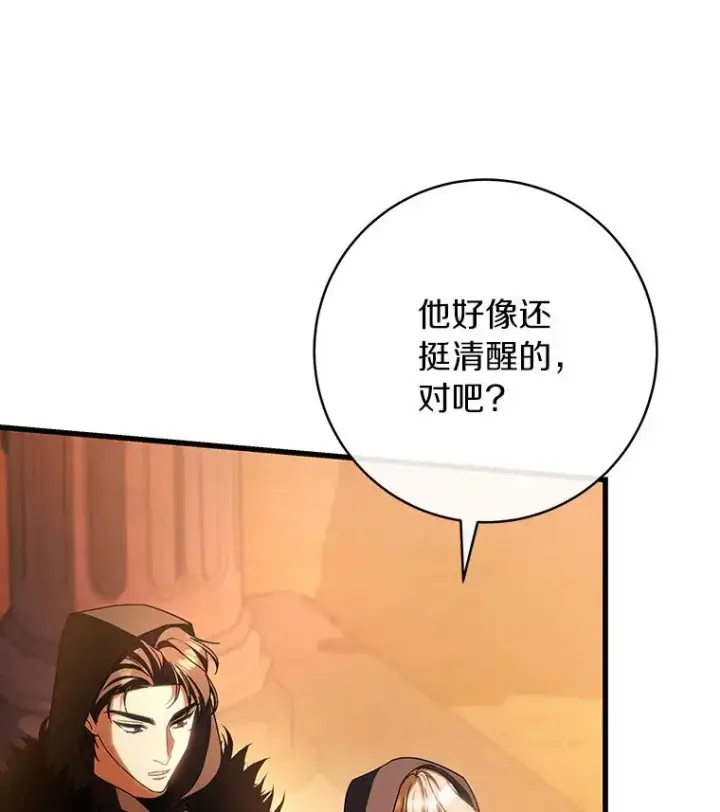 漫画《成为主角的命定救星》62.觐见黑暗第86张图
