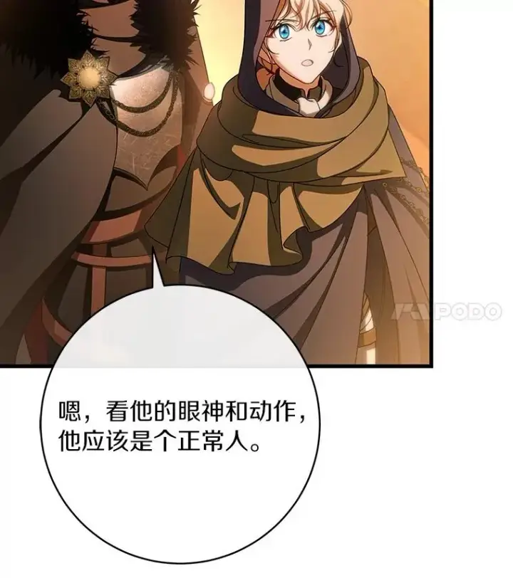 漫画《成为主角的命定救星》62.觐见黑暗第87张图