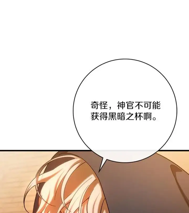漫画《成为主角的命定救星》62.觐见黑暗第88张图