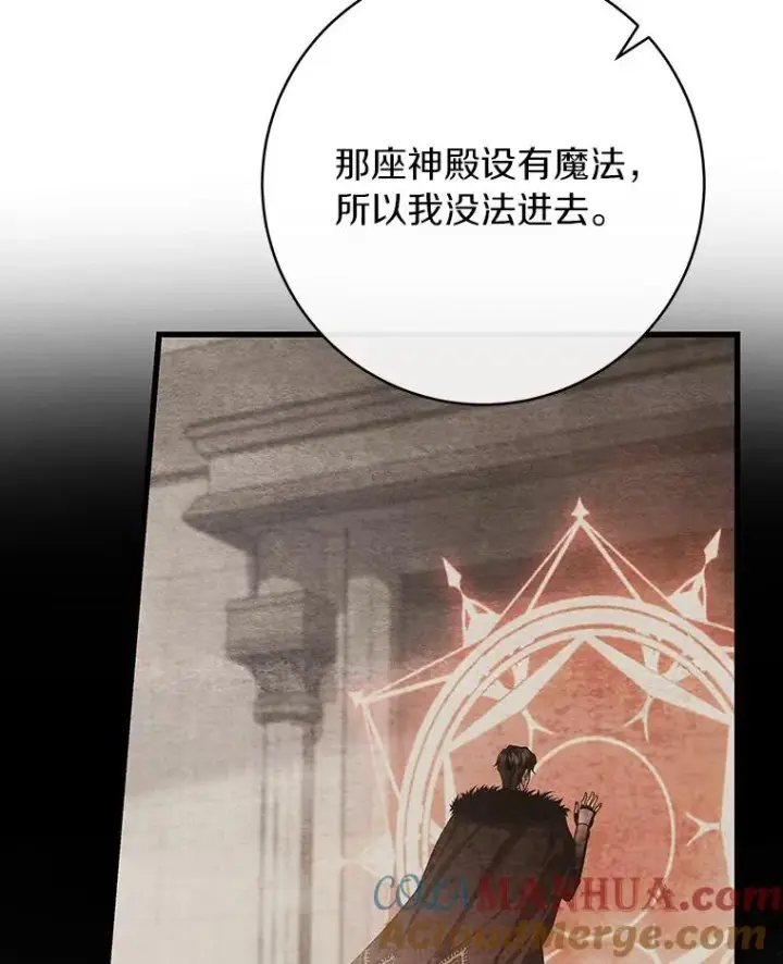 漫画《成为主角的命定救星》62.觐见黑暗第9张图