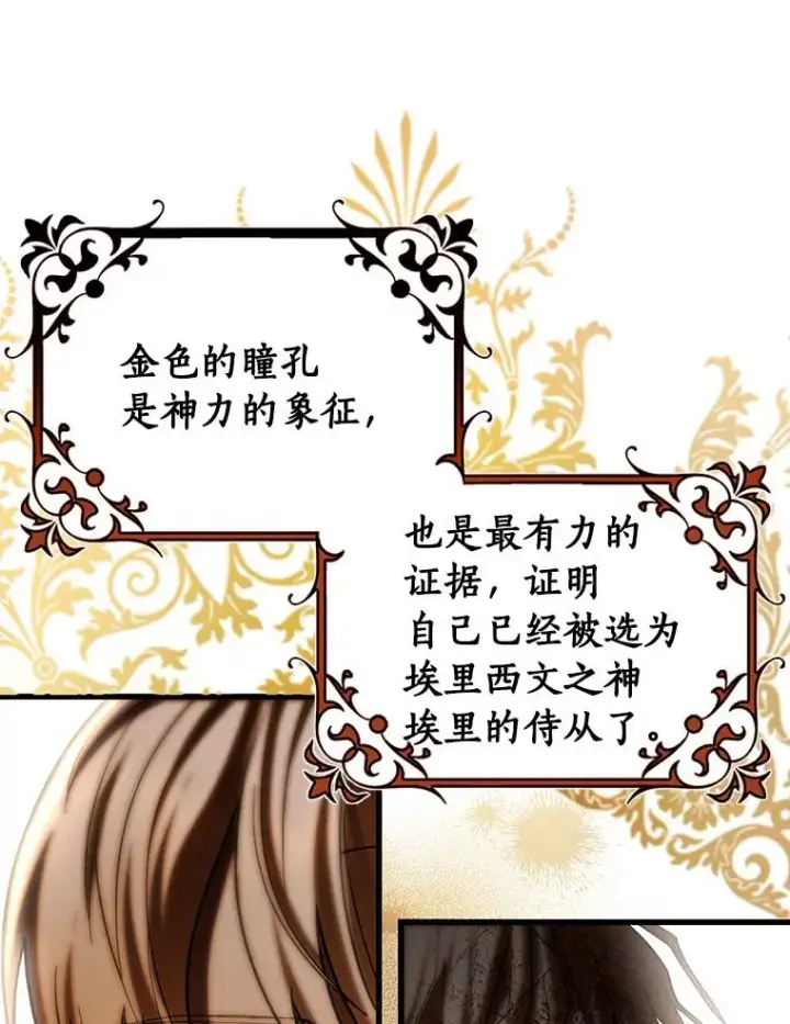 漫画《成为主角的命定救星》62.觐见黑暗第90张图