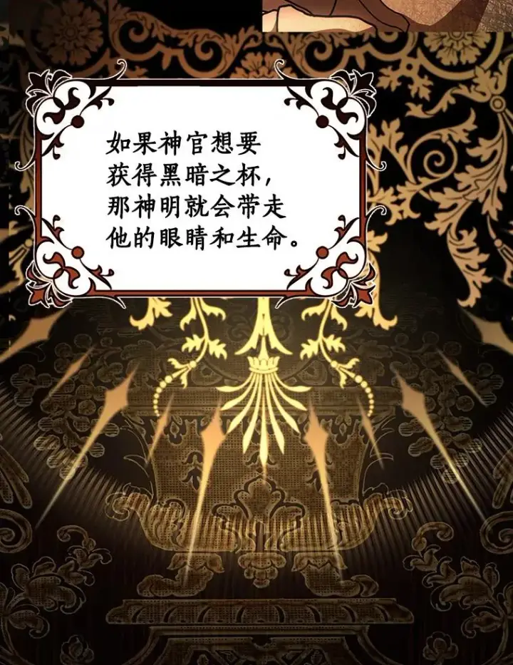 漫画《成为主角的命定救星》62.觐见黑暗第92张图