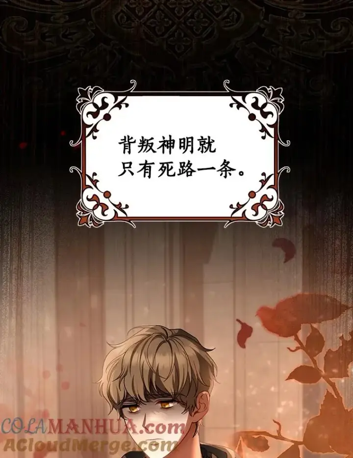 漫画《成为主角的命定救星》62.觐见黑暗第93张图