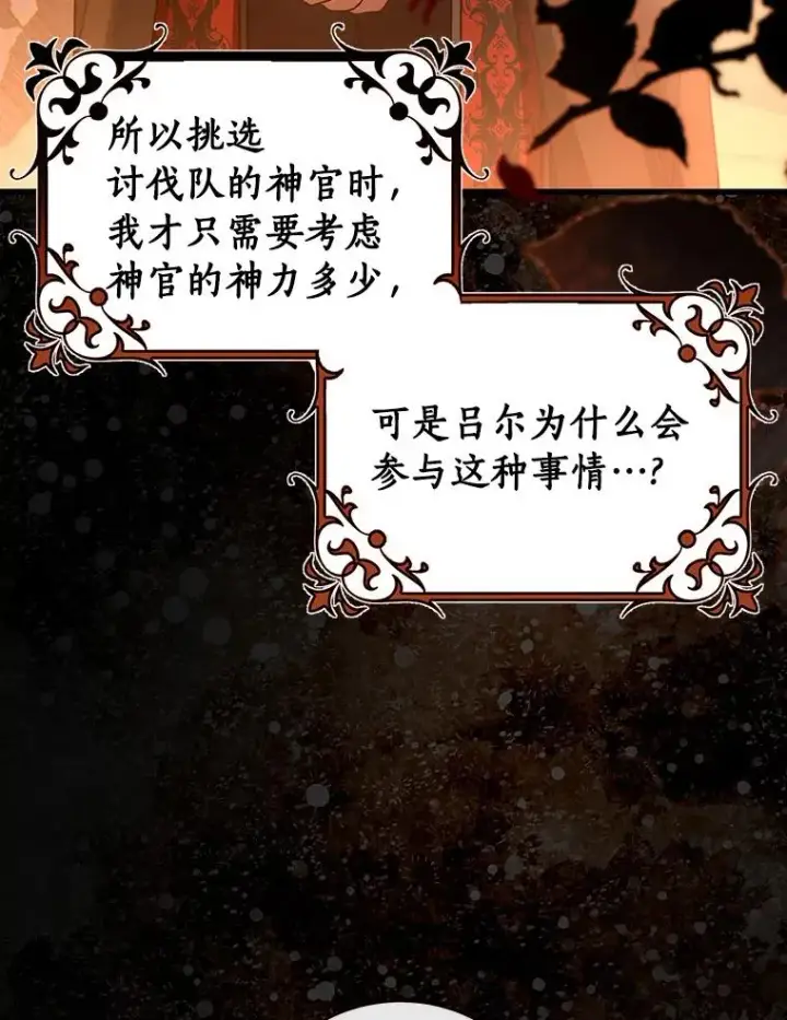 漫画《成为主角的命定救星》62.觐见黑暗第95张图