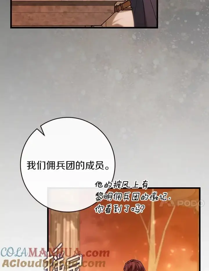 漫画《成为主角的命定救星》62.觐见黑暗第97张图