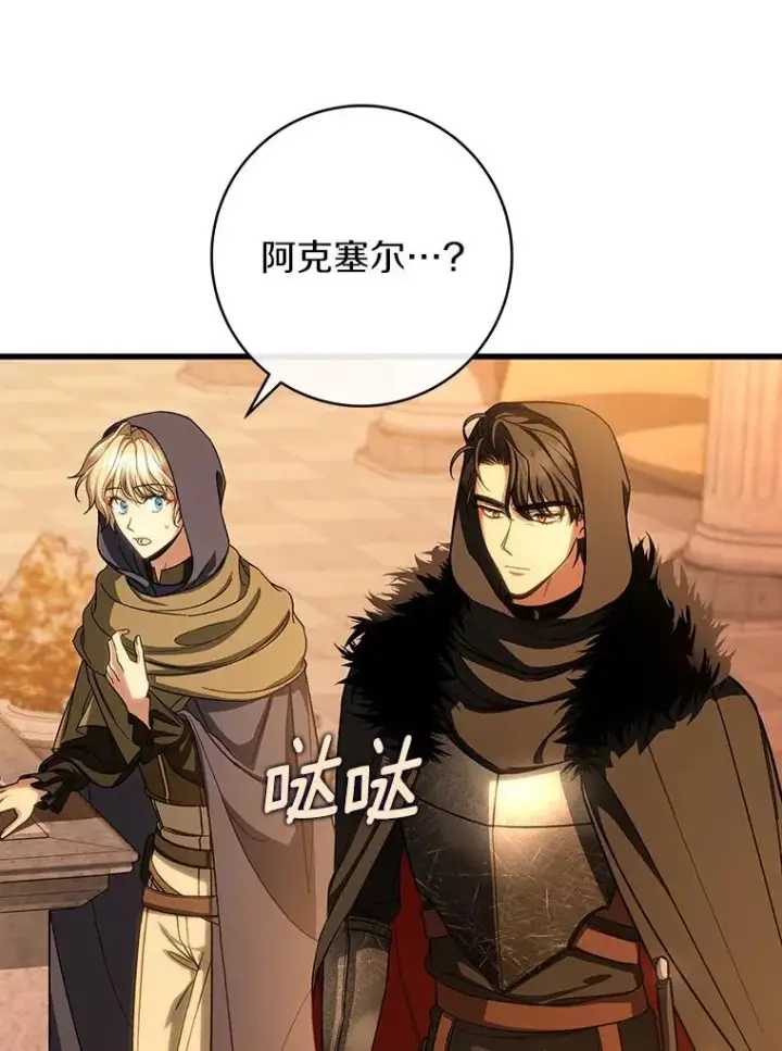 漫画《成为主角的命定救星》62.觐见黑暗第99张图