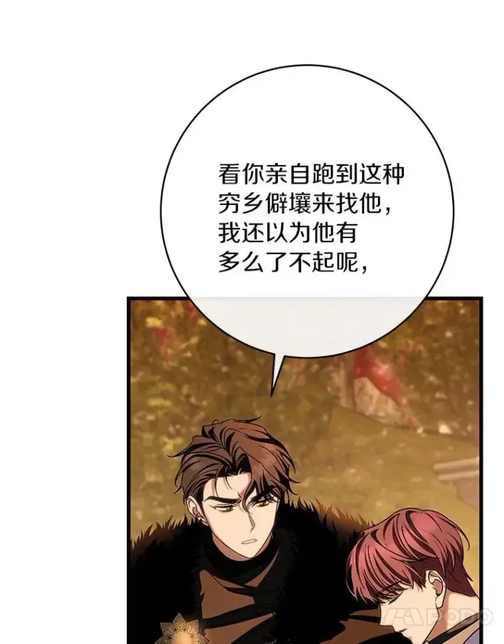 漫画《成为主角的命定救星》63.封存白夜第10张图