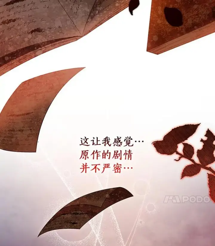 漫画《成为主角的命定救星》63.封存白夜第100张图