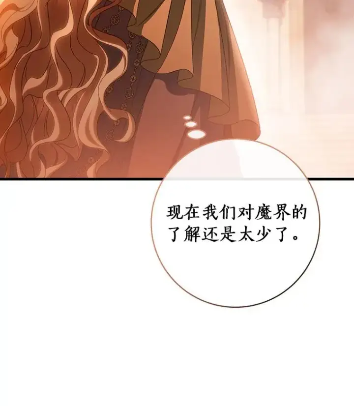 漫画《成为主角的命定救星》63.封存白夜第103张图