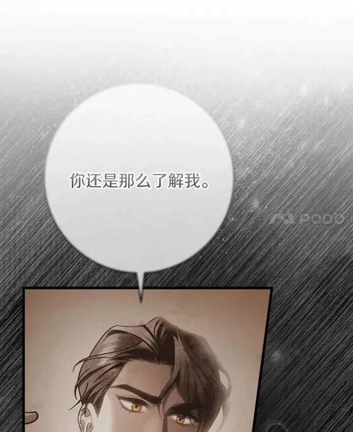 漫画《成为主角的命定救星》63.封存白夜第104张图