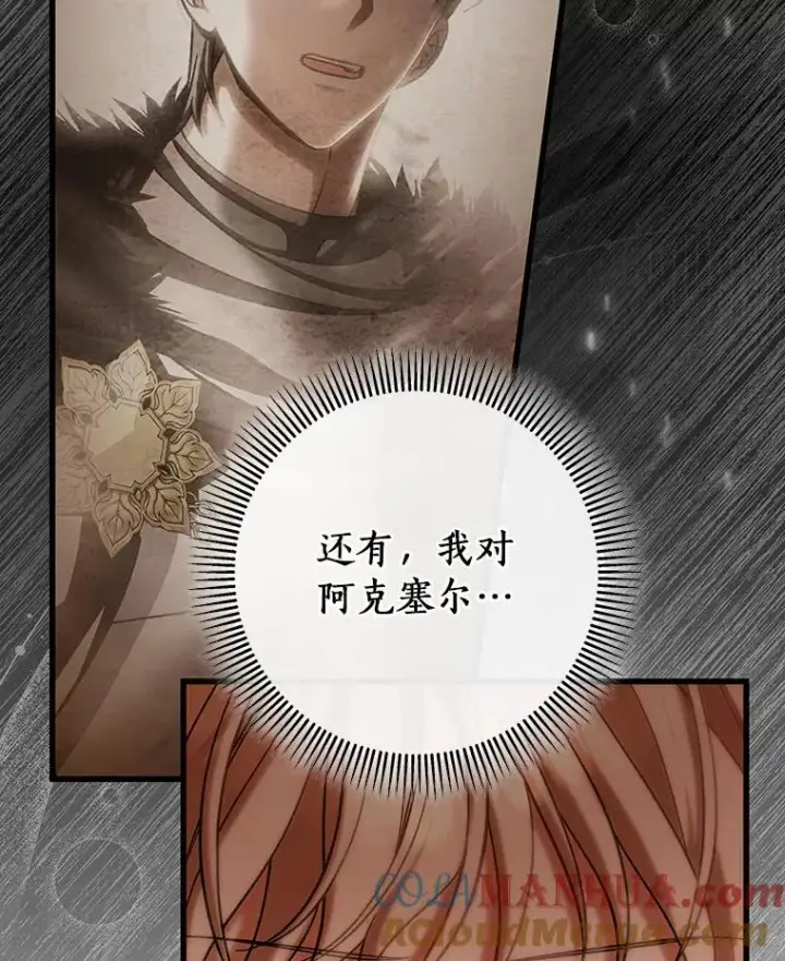 漫画《成为主角的命定救星》63.封存白夜第105张图