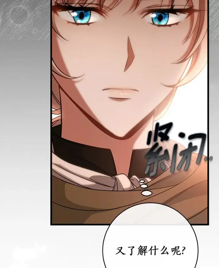 漫画《成为主角的命定救星》63.封存白夜第106张图