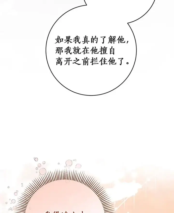 漫画《成为主角的命定救星》63.封存白夜第107张图