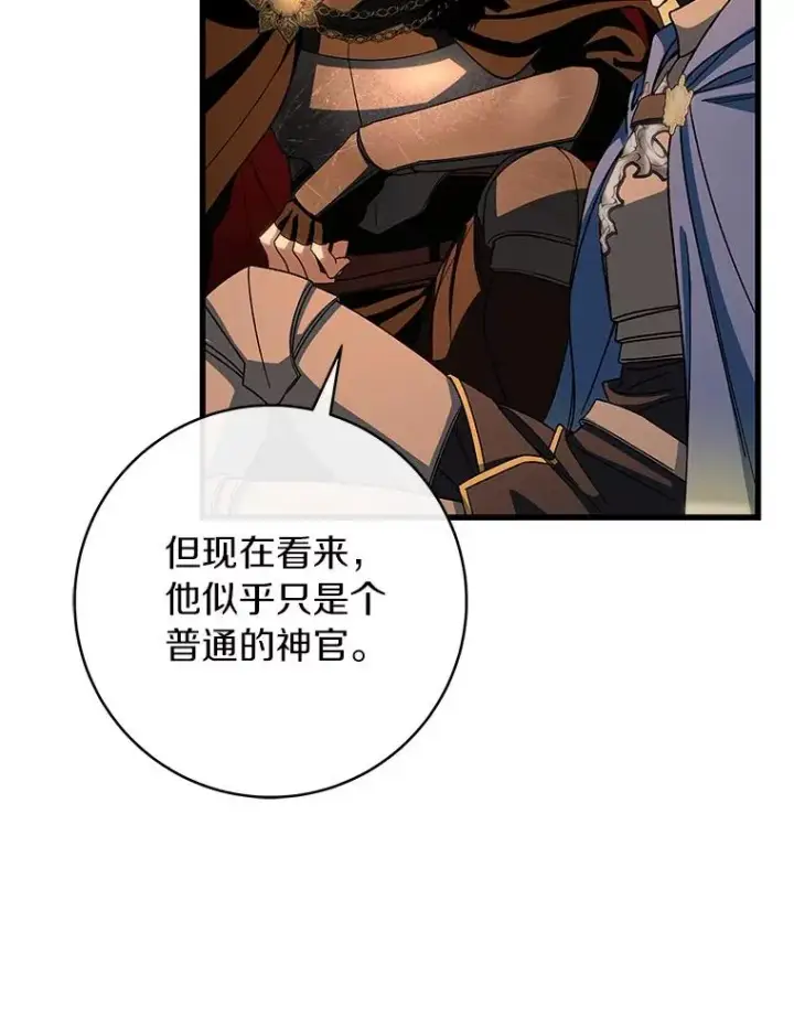 漫画《成为主角的命定救星》63.封存白夜第11张图