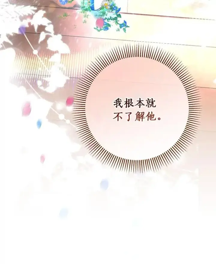 漫画《成为主角的命定救星》63.封存白夜第110张图