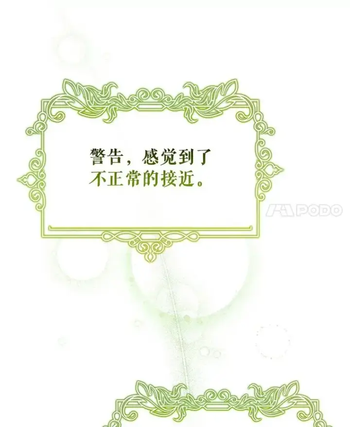 漫画《成为主角的命定救星》63.封存白夜第111张图
