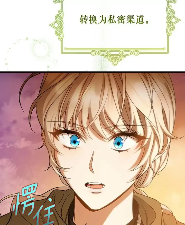 漫画《成为主角的命定救星》63.封存白夜第112张图