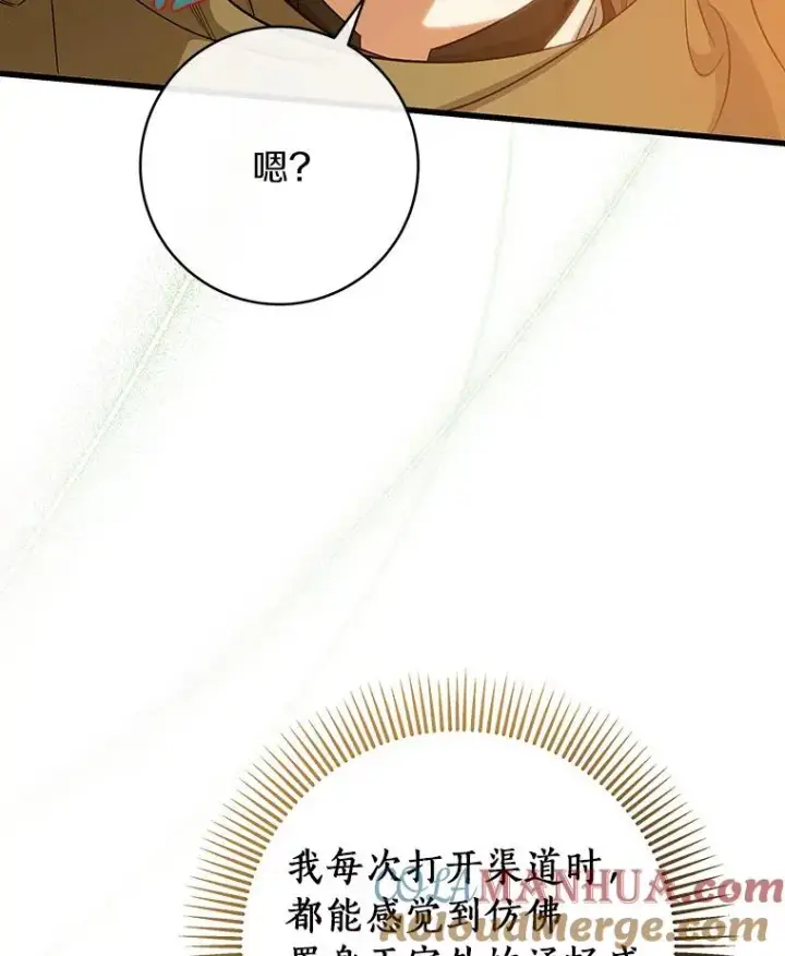 漫画《成为主角的命定救星》63.封存白夜第113张图