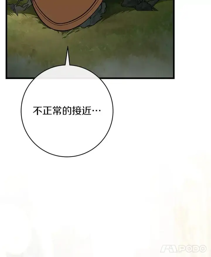 漫画《成为主角的命定救星》63.封存白夜第115张图