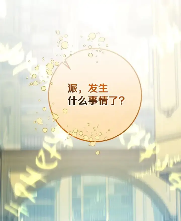 漫画《成为主角的命定救星》63.封存白夜第116张图