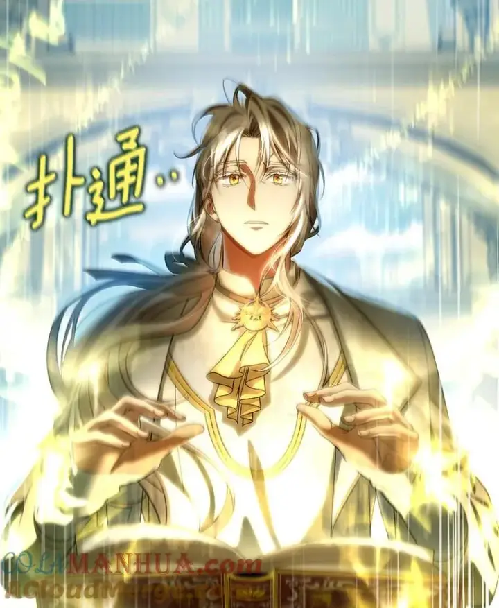 漫画《成为主角的命定救星》63.封存白夜第117张图