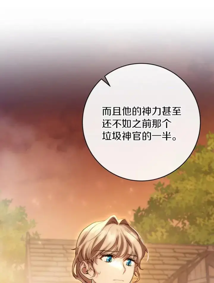 漫画《成为主角的命定救星》63.封存白夜第12张图
