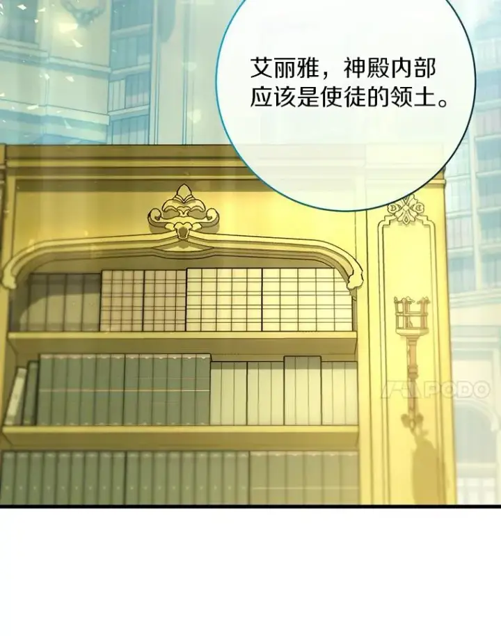 漫画《成为主角的命定救星》63.封存白夜第122张图