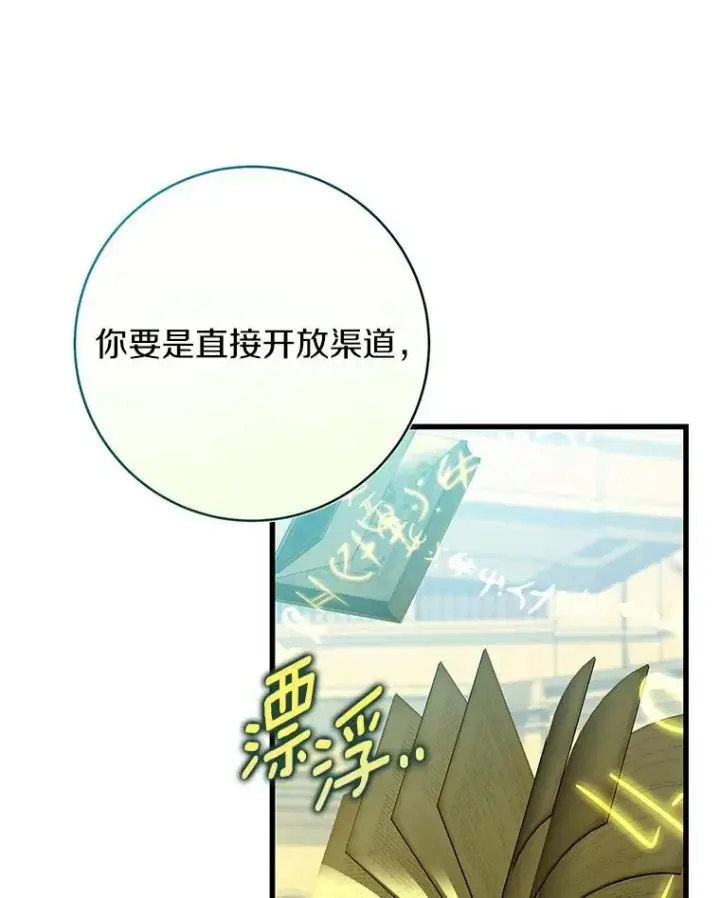 漫画《成为主角的命定救星》63.封存白夜第123张图