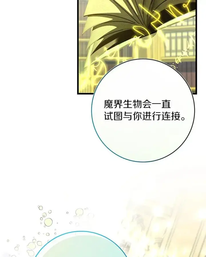 漫画《成为主角的命定救星》63.封存白夜第124张图