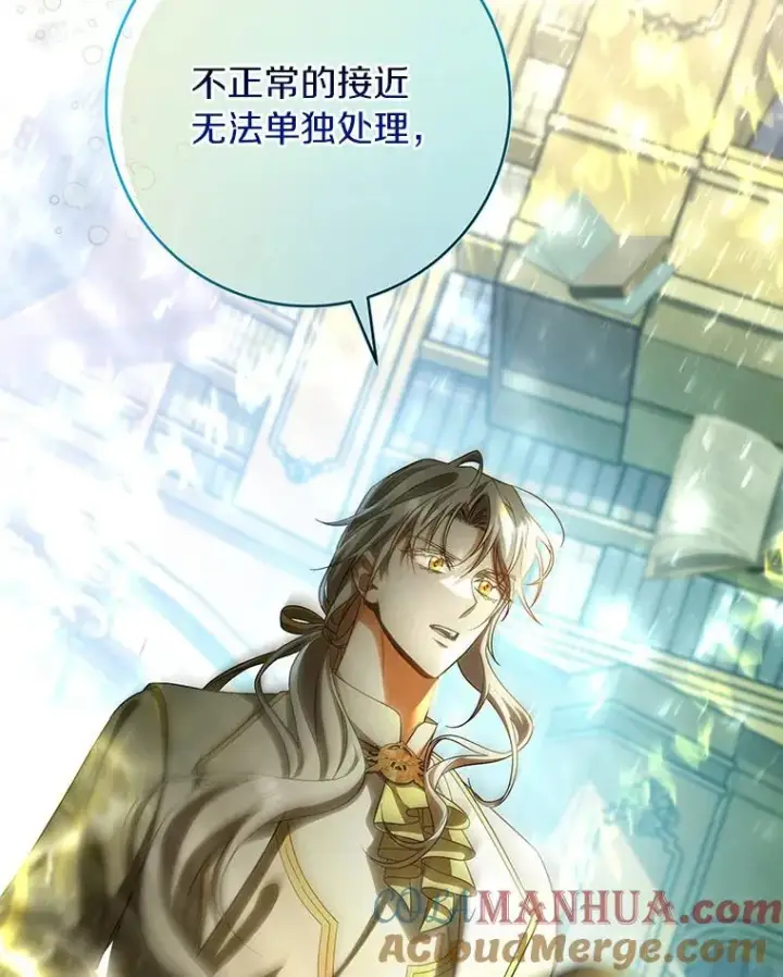 漫画《成为主角的命定救星》63.封存白夜第125张图