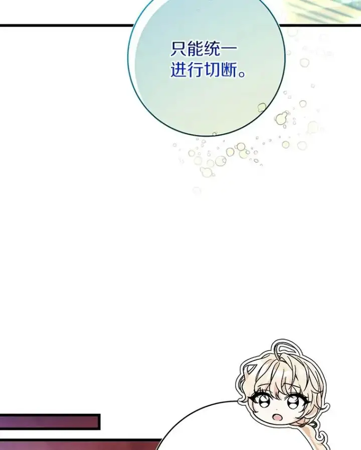 漫画《成为主角的命定救星》63.封存白夜第127张图
