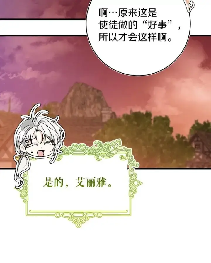 漫画《成为主角的命定救星》63.封存白夜第128张图