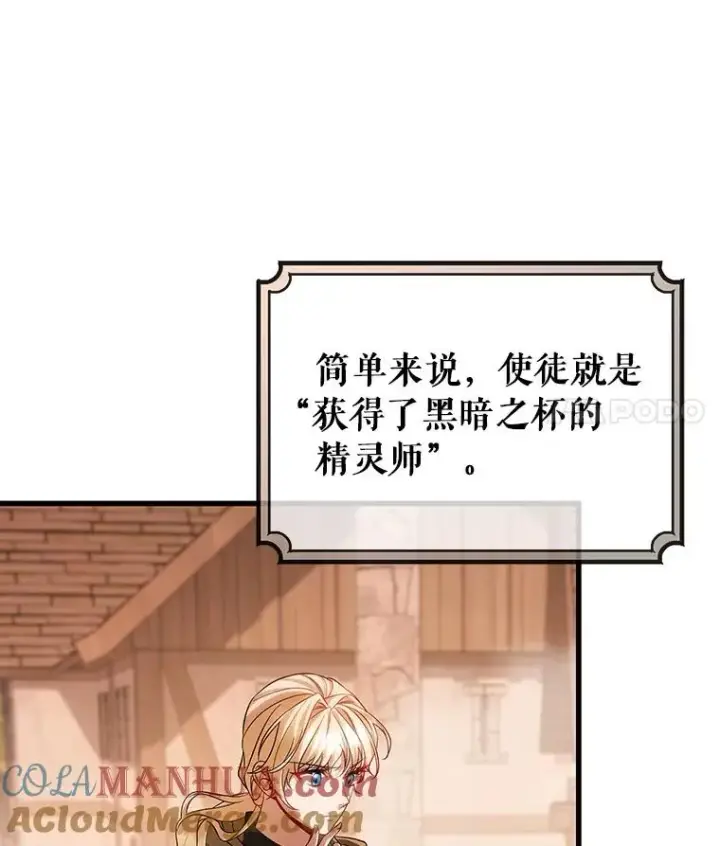 漫画《成为主角的命定救星》63.封存白夜第129张图