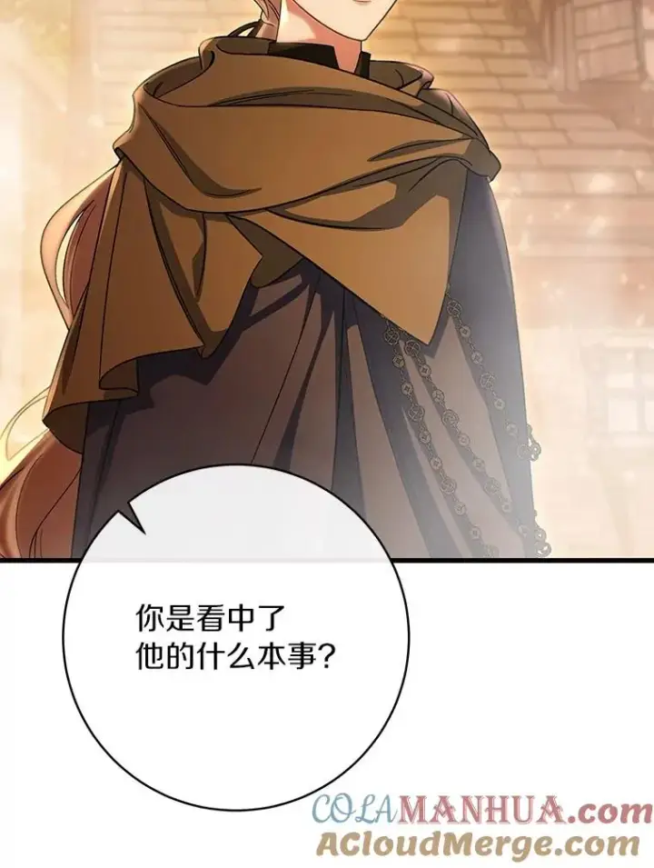 漫画《成为主角的命定救星》63.封存白夜第13张图