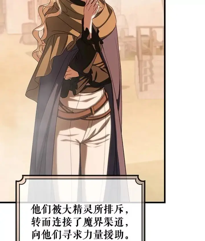 漫画《成为主角的命定救星》63.封存白夜第130张图