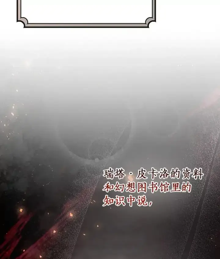 漫画《成为主角的命定救星》63.封存白夜第131张图