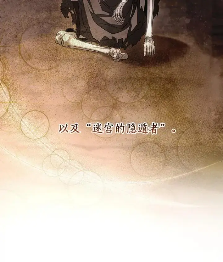 漫画《成为主角的命定救星》63.封存白夜第135张图