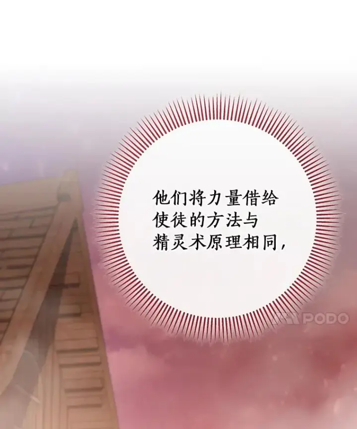 漫画《成为主角的命定救星》63.封存白夜第136张图