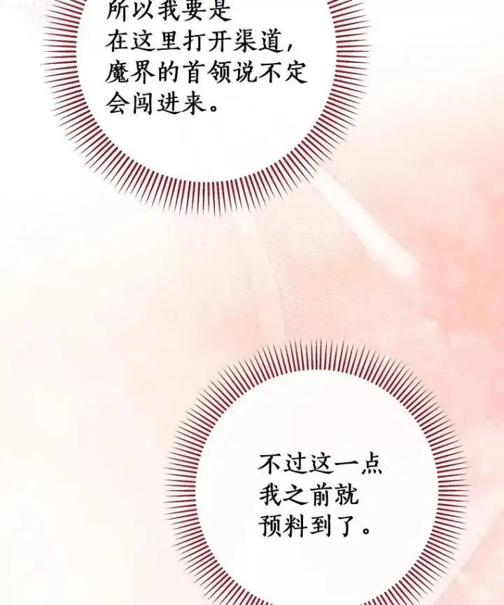 漫画《成为主角的命定救星》63.封存白夜第138张图